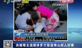 广东海丰爆料新闻事件视频,视频揭露惊人真相